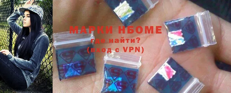 Марки N-bome 1,8мг  Новоаннинский 